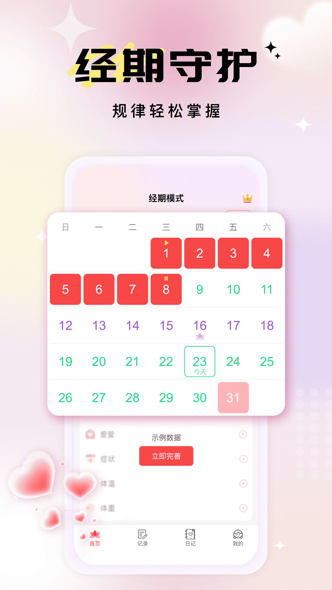 柚子姨妈记录-女性经期贴心助手截图