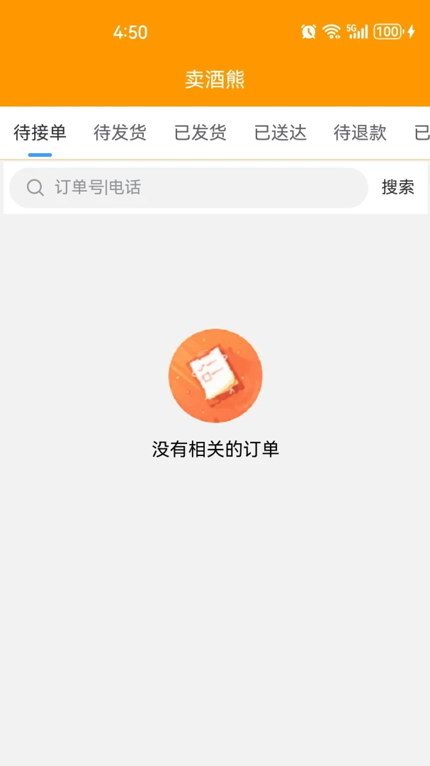 卖酒熊商家版-酒水商家管理助手截图