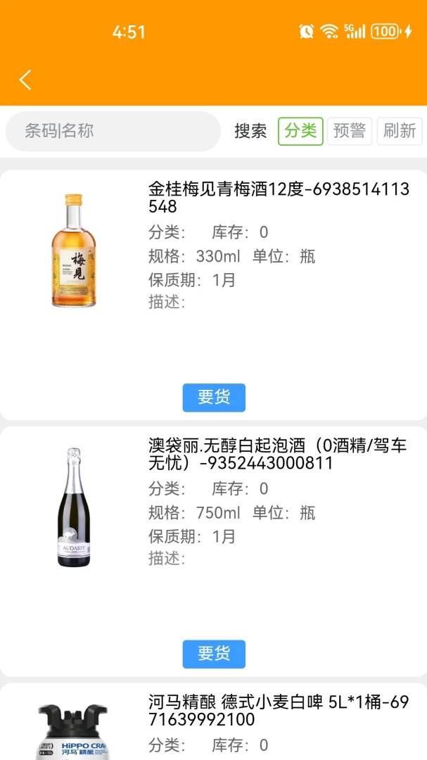 卖酒熊商家版-酒水商家管理助手截图