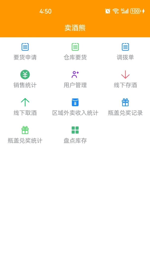 卖酒熊商家版-酒水商家管理助手截图