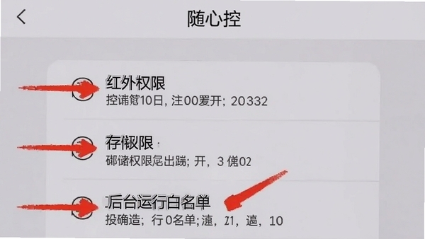 随心控新手设置步骤截图,手机画面显示权限开启引导页,包含红外权限、存储权限、后台运行白名单三个设置项,配有箭头指示和文字说明,背景为浅灰色,软件名称“随心控”位于顶部,风格为教程截图