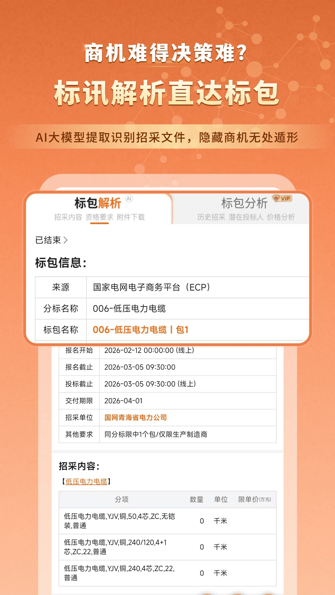 黑马招采-招投标智能助手截图