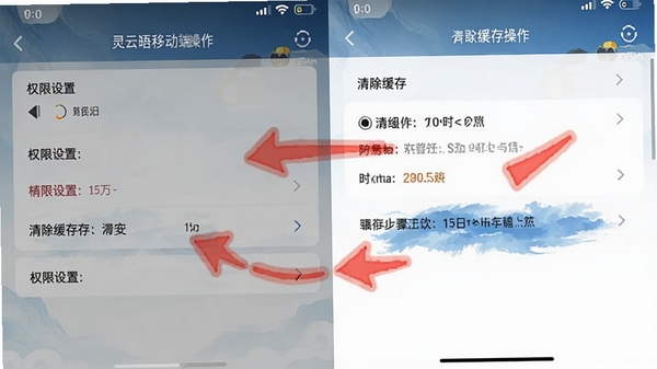 灵云晤移动端操作界面截图,展示权限设置和清除缓存步骤,带有箭头标注