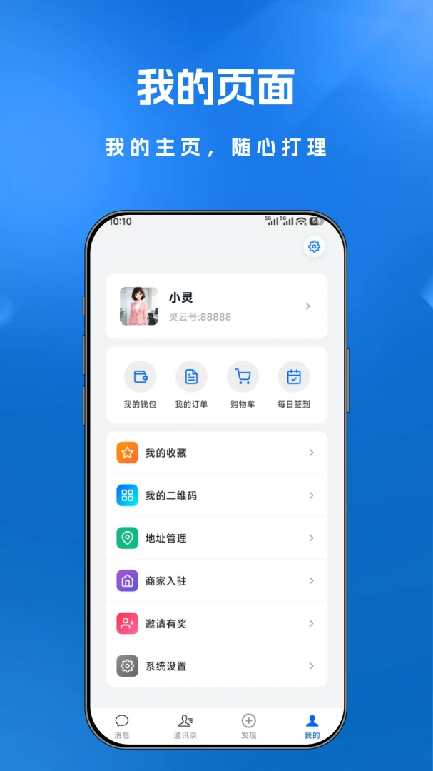灵云晤-智能购物新体验截图