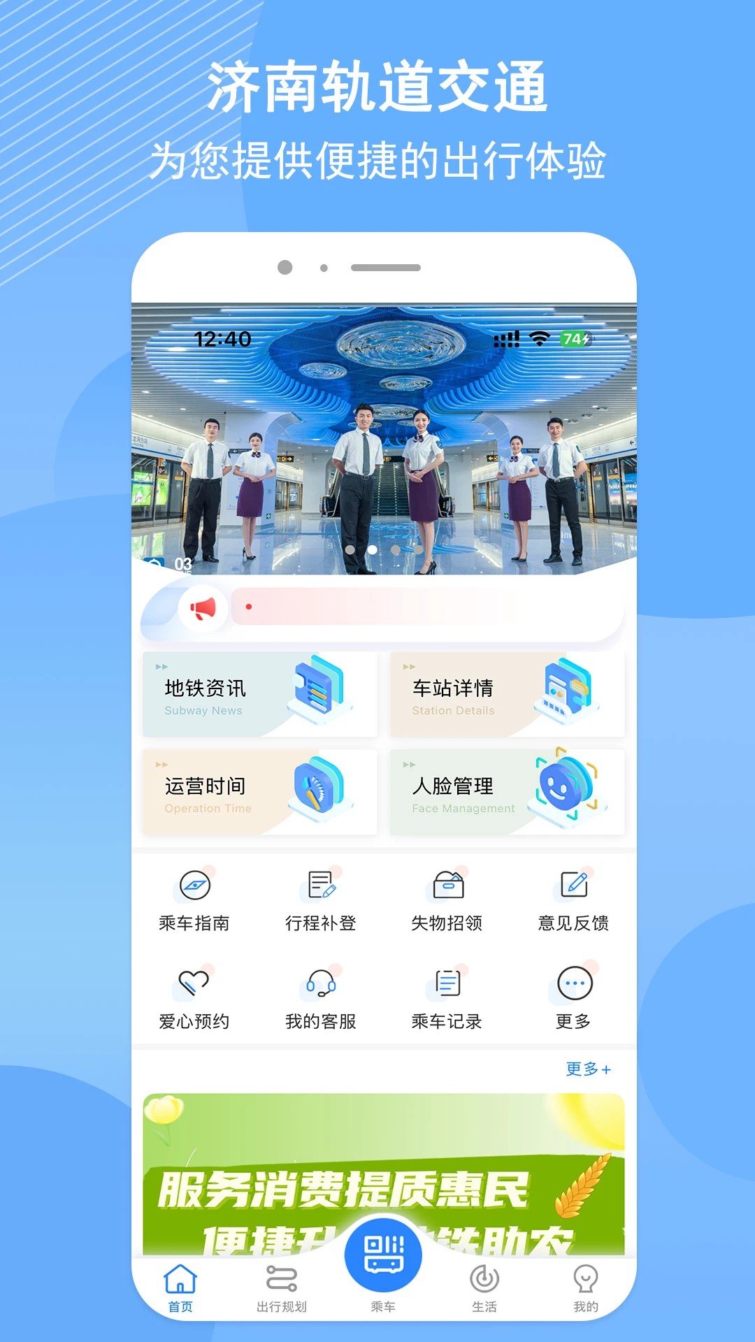 济南地铁-泉城地铁出行助手截图