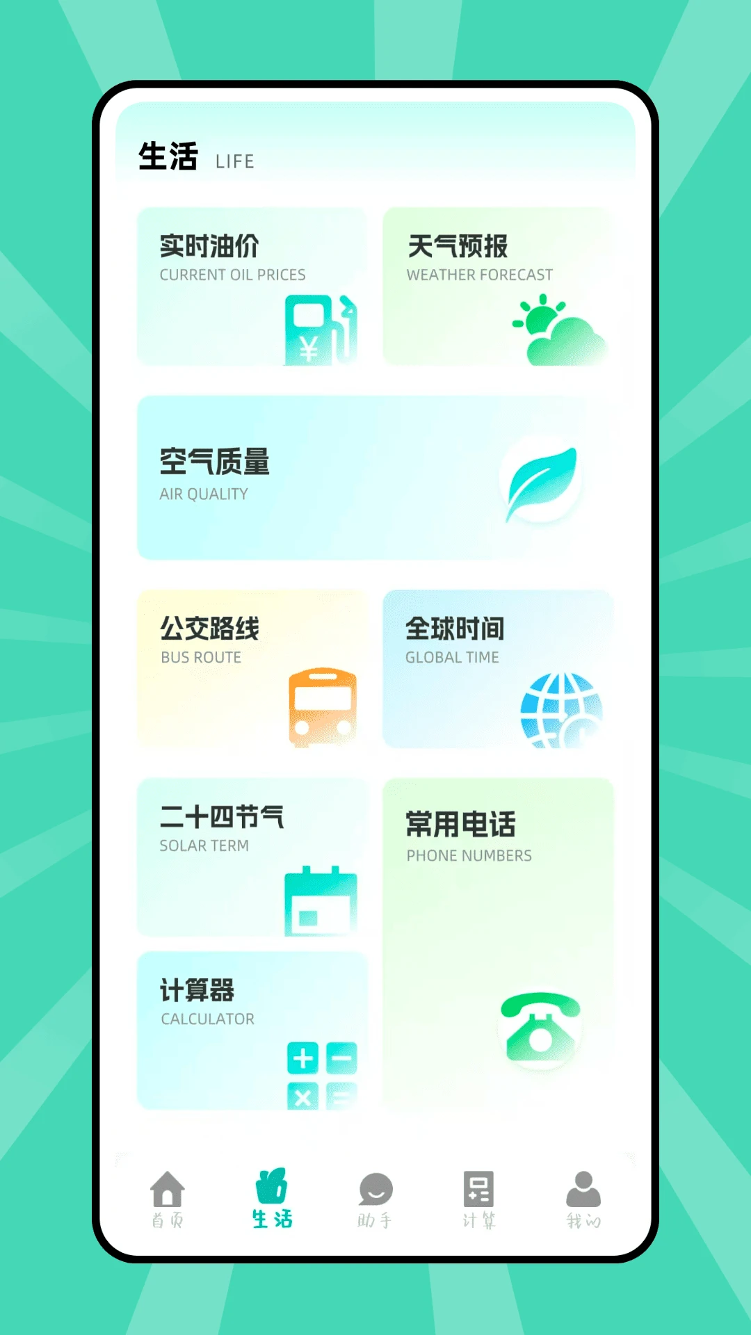 太生活-便捷生活服务助手截图