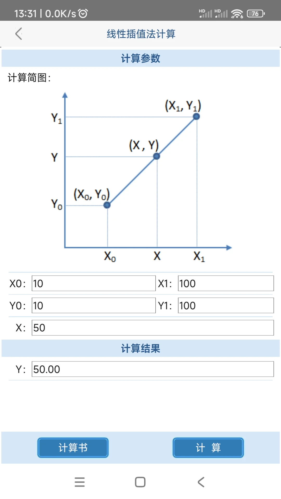 给排水计算器-工程计算助手截图4