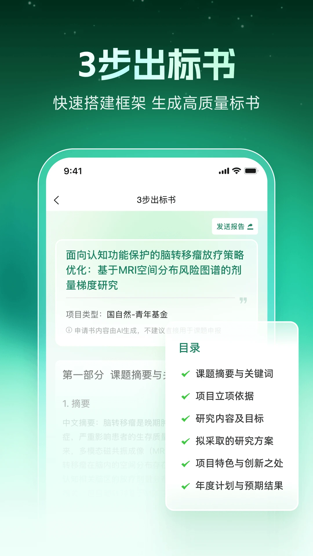猫眼课题宝-科研课题智能助手截图2
