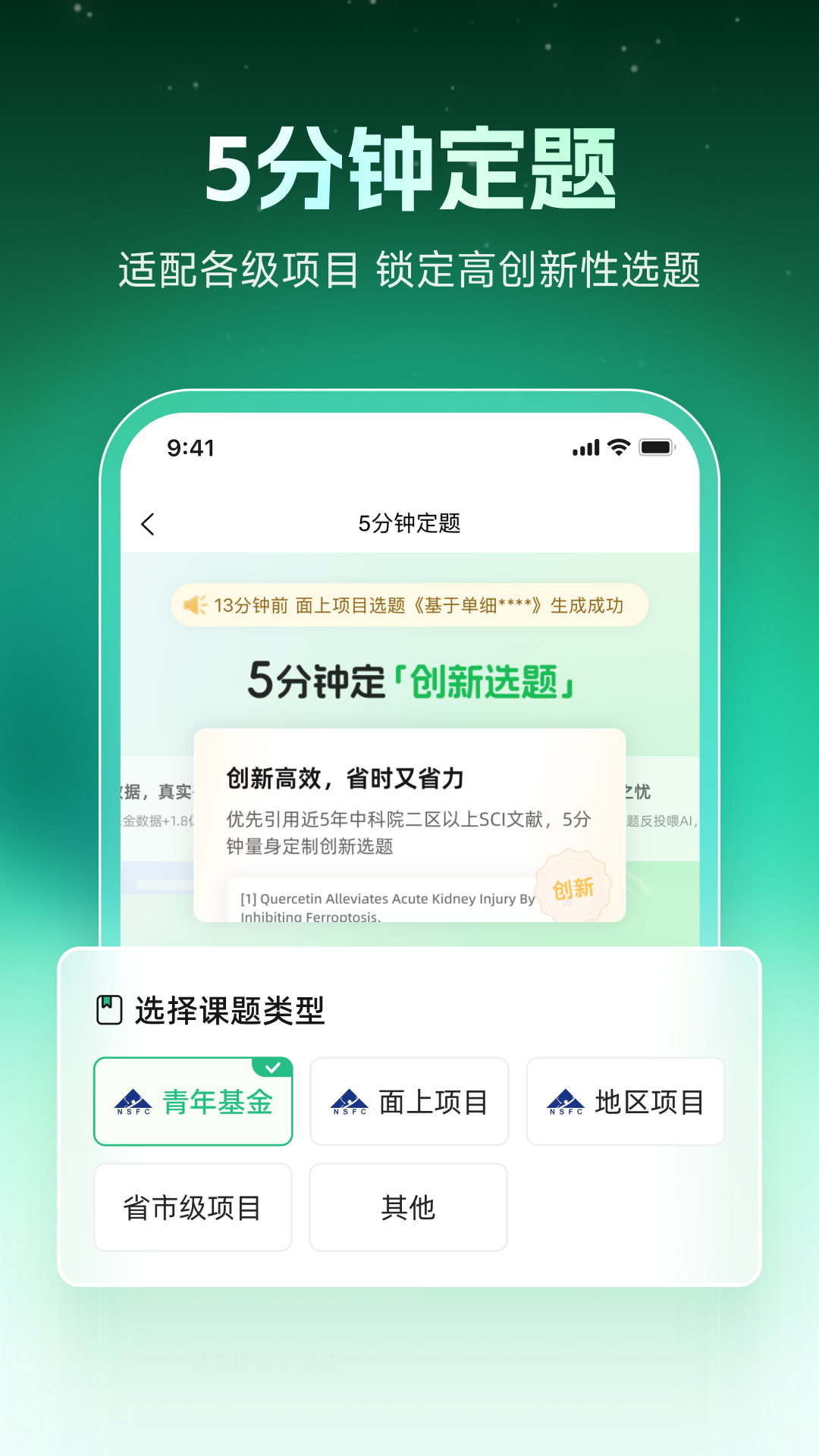 猫眼课题宝-科研课题智能助手截图1