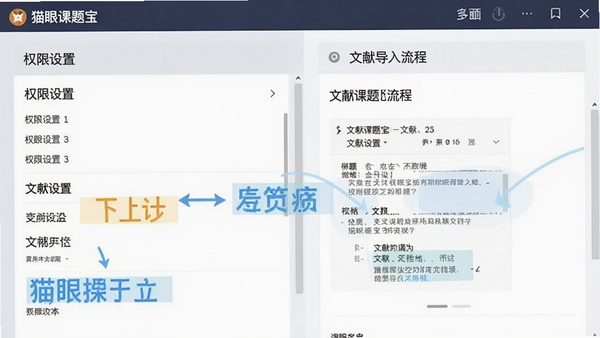 猫眼课题宝移动端操作界面截图,展示权限设置页面与文献导入流程,界面清晰标注关键步骤,软件名称猫眼课题宝在顶部导航栏显示