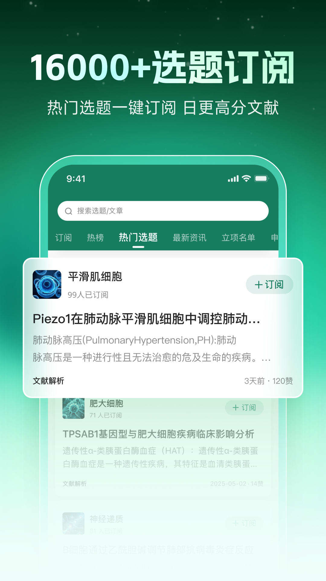 猫眼课题宝-科研课题智能助手截图3