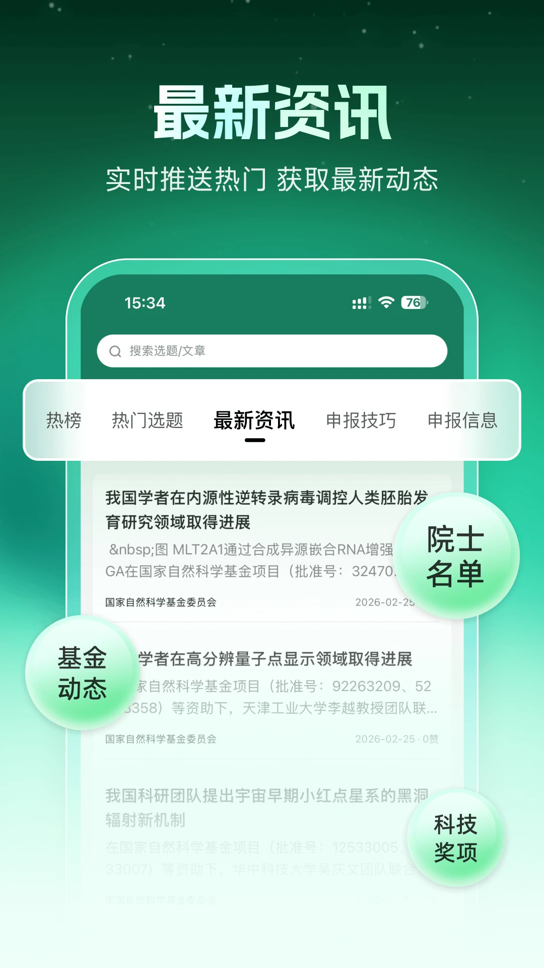 猫眼课题宝-科研课题智能助手截图4