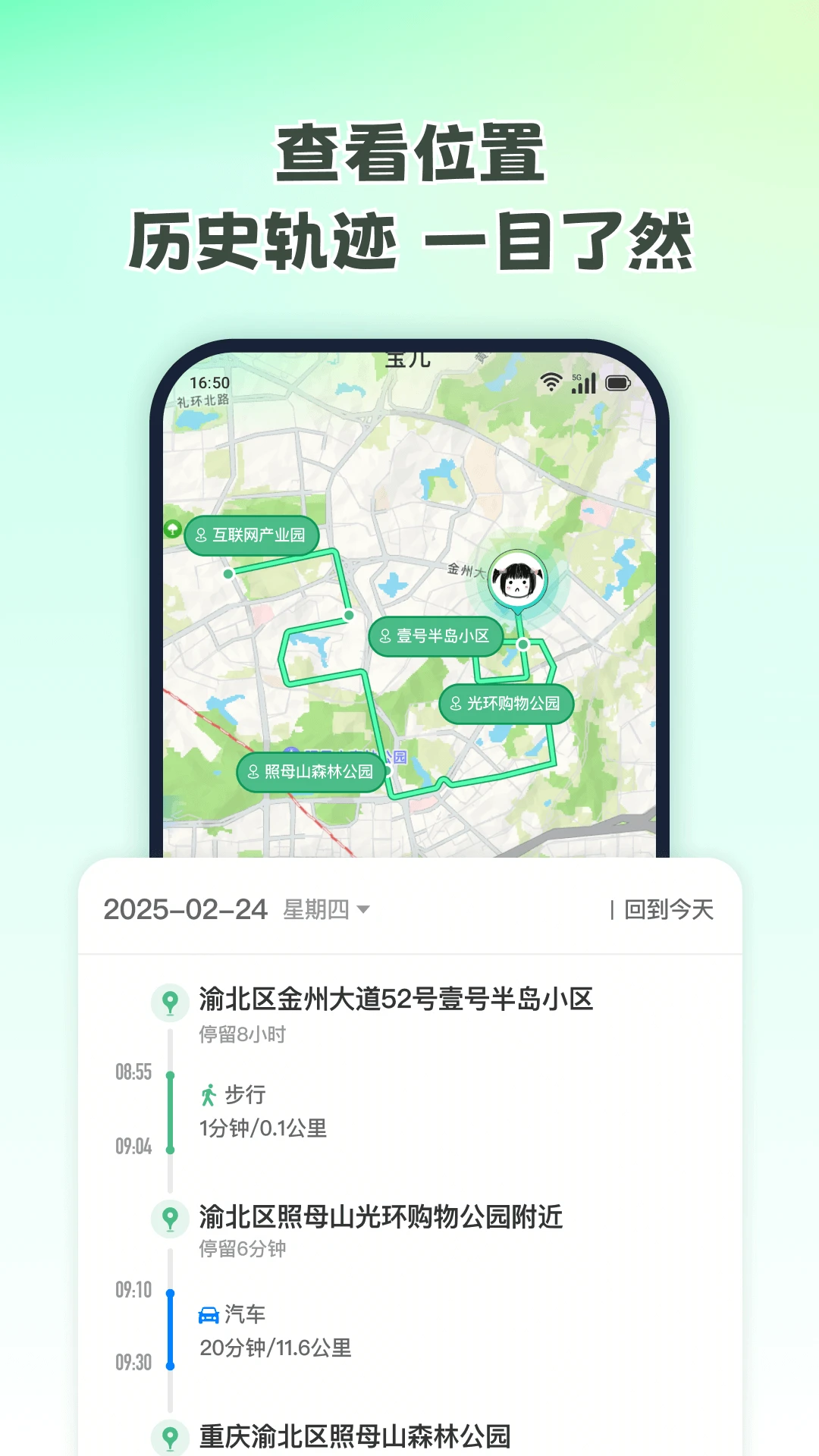 无忧寻迹-实时定位追踪工具截图