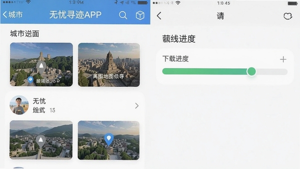 无忧寻迹APP离线地图下载管理页面,城市列表与下载进度条展示