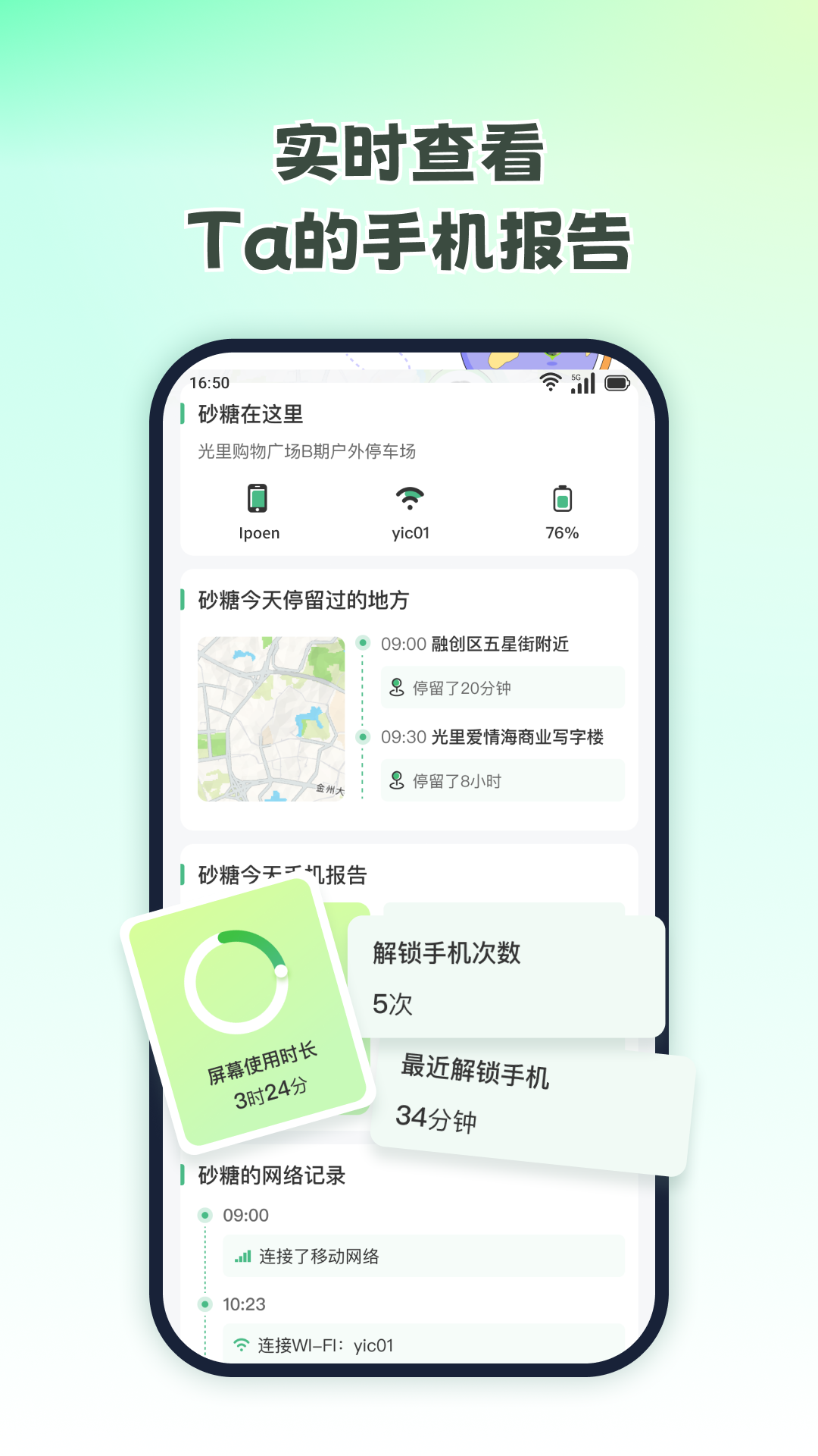 无忧寻迹-实时定位追踪工具截图