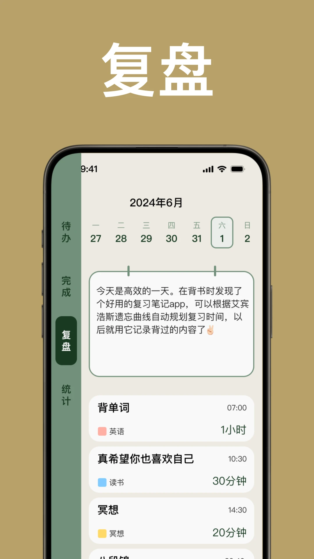 简计-极简高效的日程计划管理截图