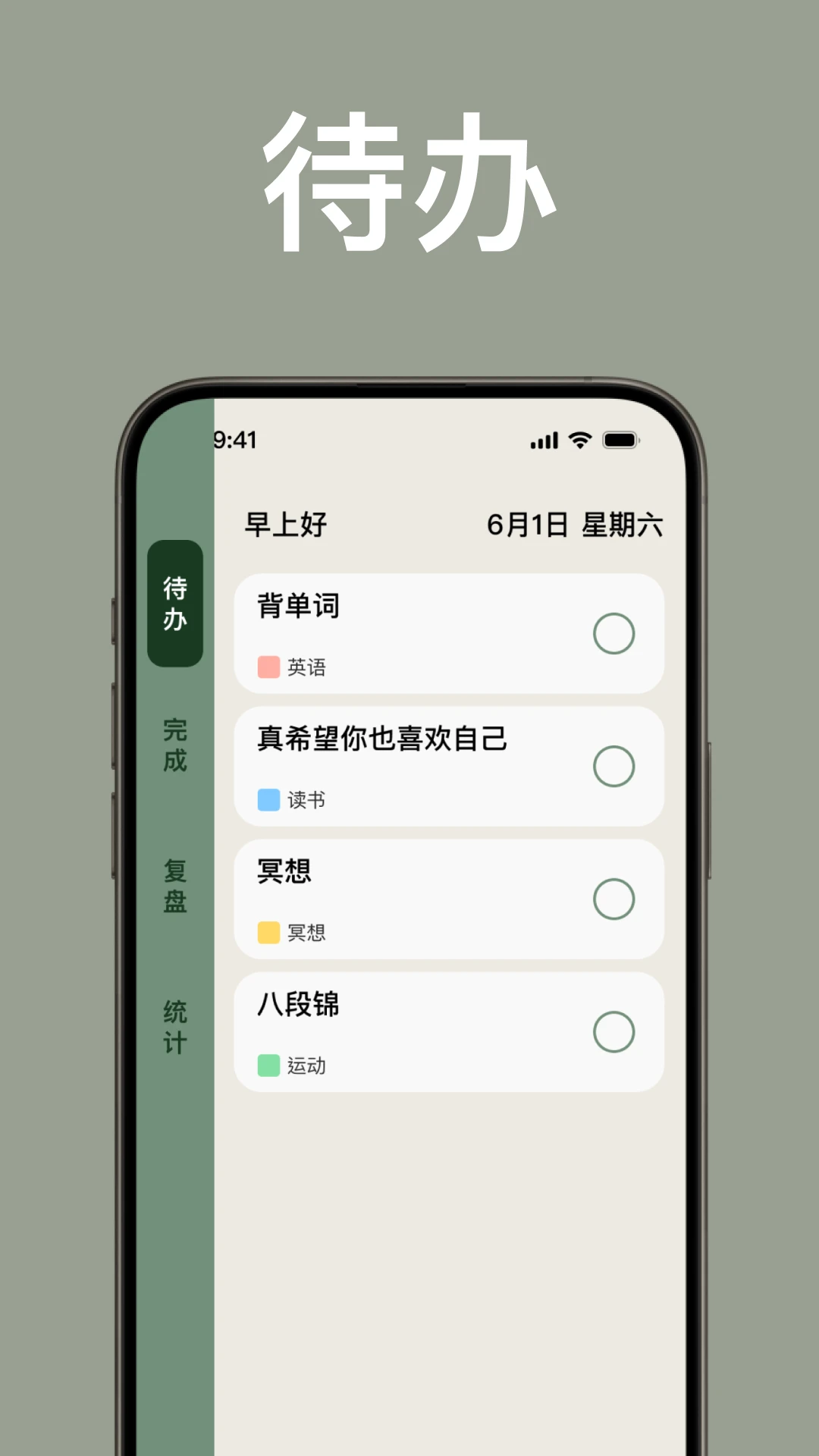 简计-极简高效的日程计划管理截图
