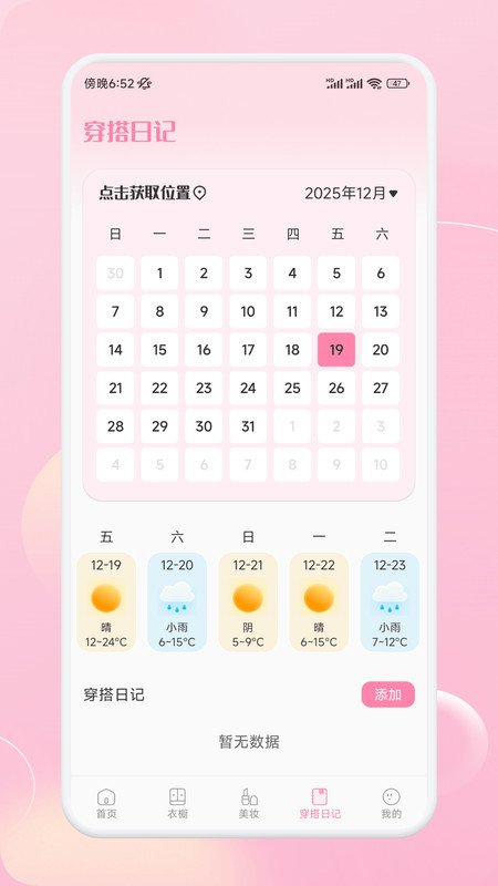 颜趣部落官方版-穿搭美妆时尚生活助手工具截图