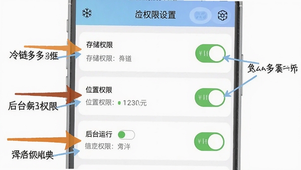 �������APP���ֻ��ϵ�Ȩ�����ý����ͼ��չʾ�洢Ȩ�ޡ�λ��Ȩ�ޡ���̨����Ȩ�޵Ŀ���״̬�����м�ͷ��ע��˵�����֣�ǳɫ�����Ľ̷̳��ͼƬ