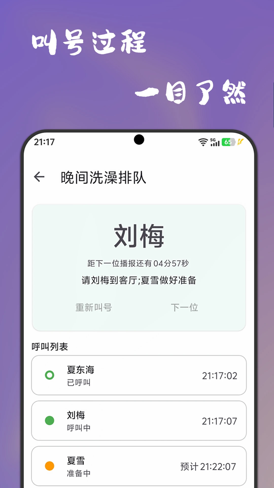 该你啦叫号器-智能排队叫号助手截图1