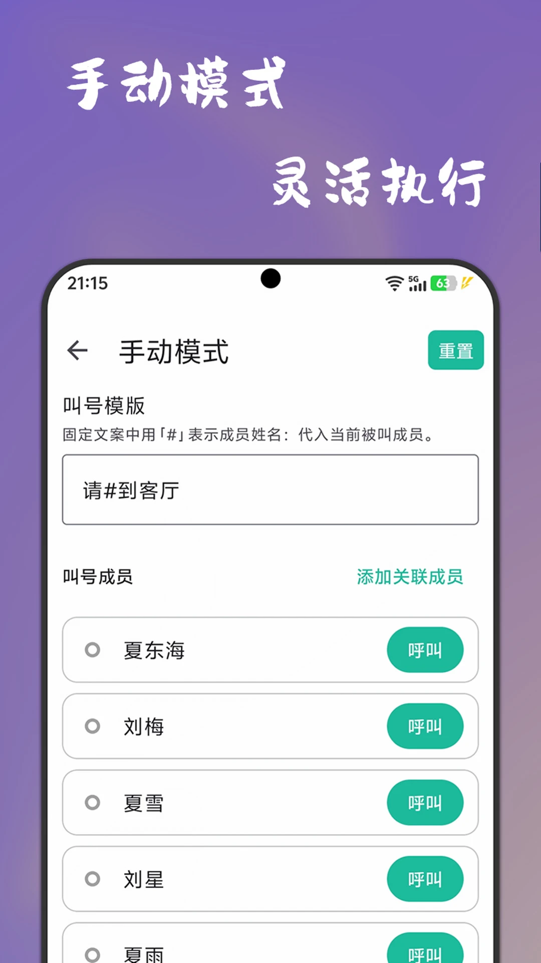 该你啦叫号器-智能排队叫号助手截图3