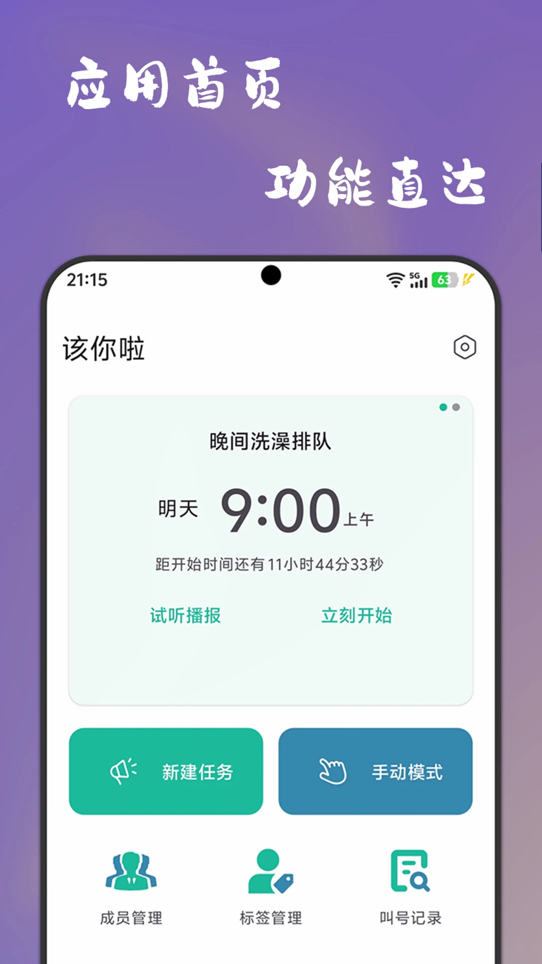 该你啦叫号器-智能排队叫号助手截图0
