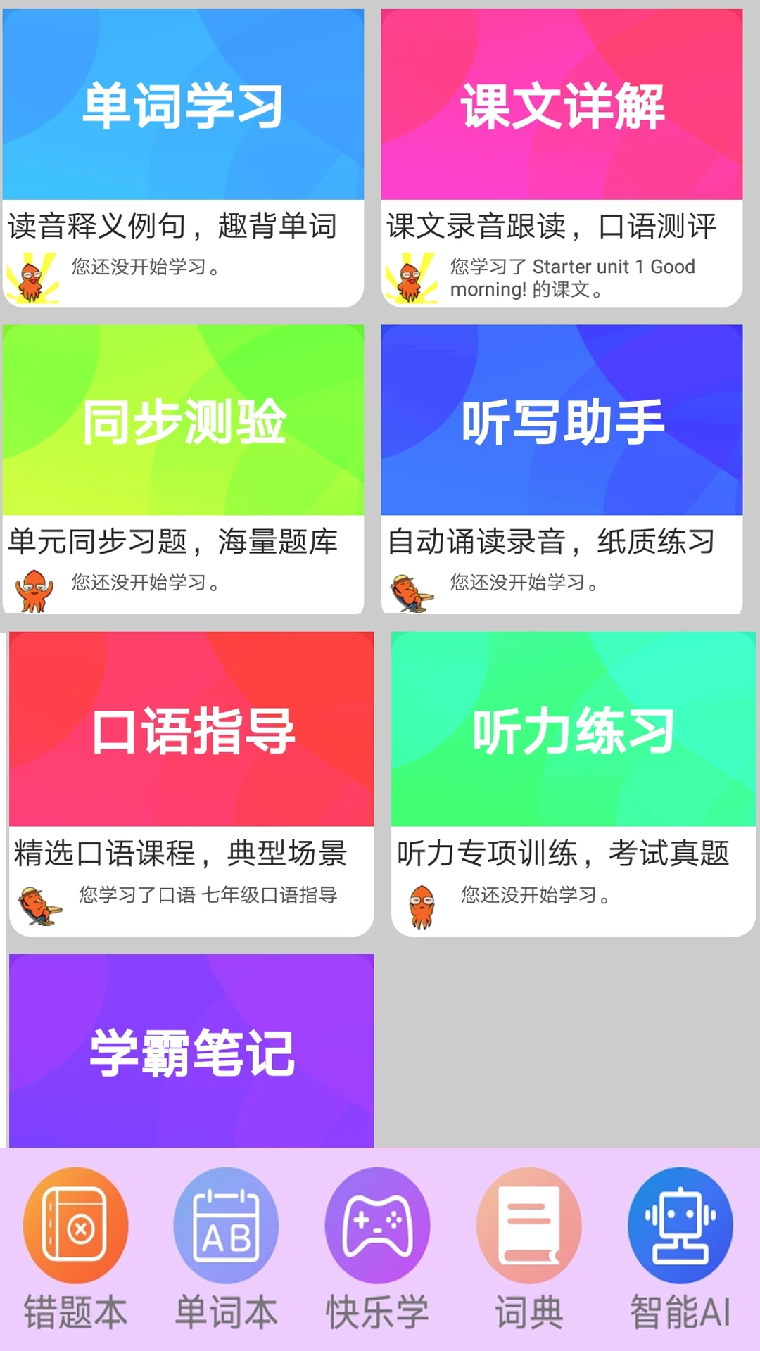 ����Ӣ�ﵥ��ͨ-�����Ǵ����ֽ�ͼ