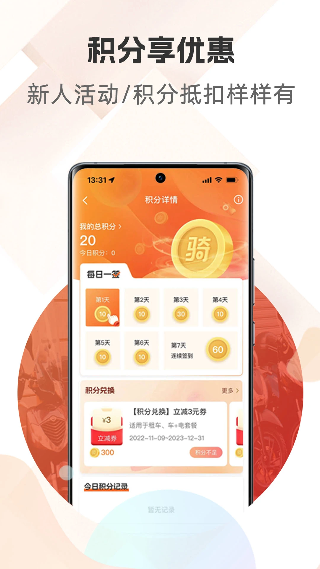 骑圈-摩托车骑行社交平台截图