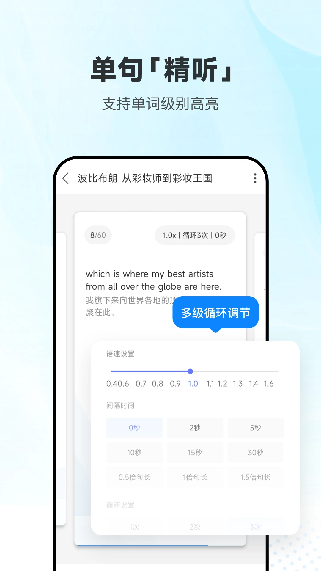 每日英语听力学习版-精听跟读学英语截图