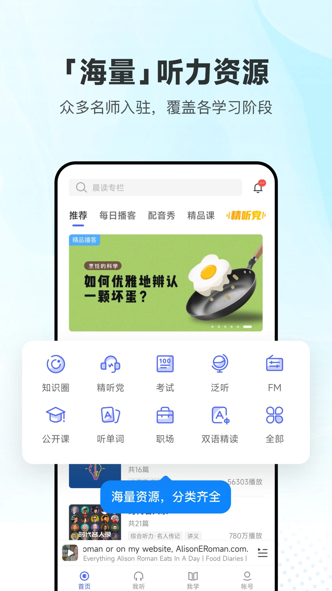 每日英语听力学习版-精听跟读学英语截图