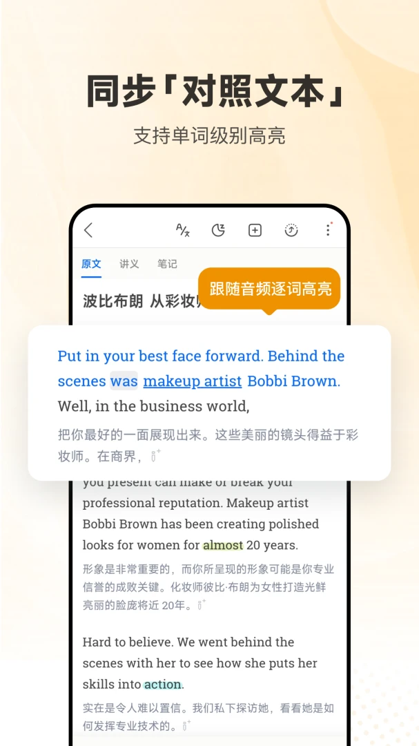 每日英语听力学习版-精听跟读学英语截图