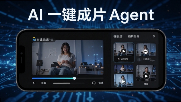 AIһ����ƬAgent���ܼ�������չʾ���ֻ���Ļ����ʾ�Զ�������Ƶ�Ľ�������ģ��ѡ����壬����Ϊ�Ƽ�����ɫ��Ч��ͻ����������AIһ����ƬAgent