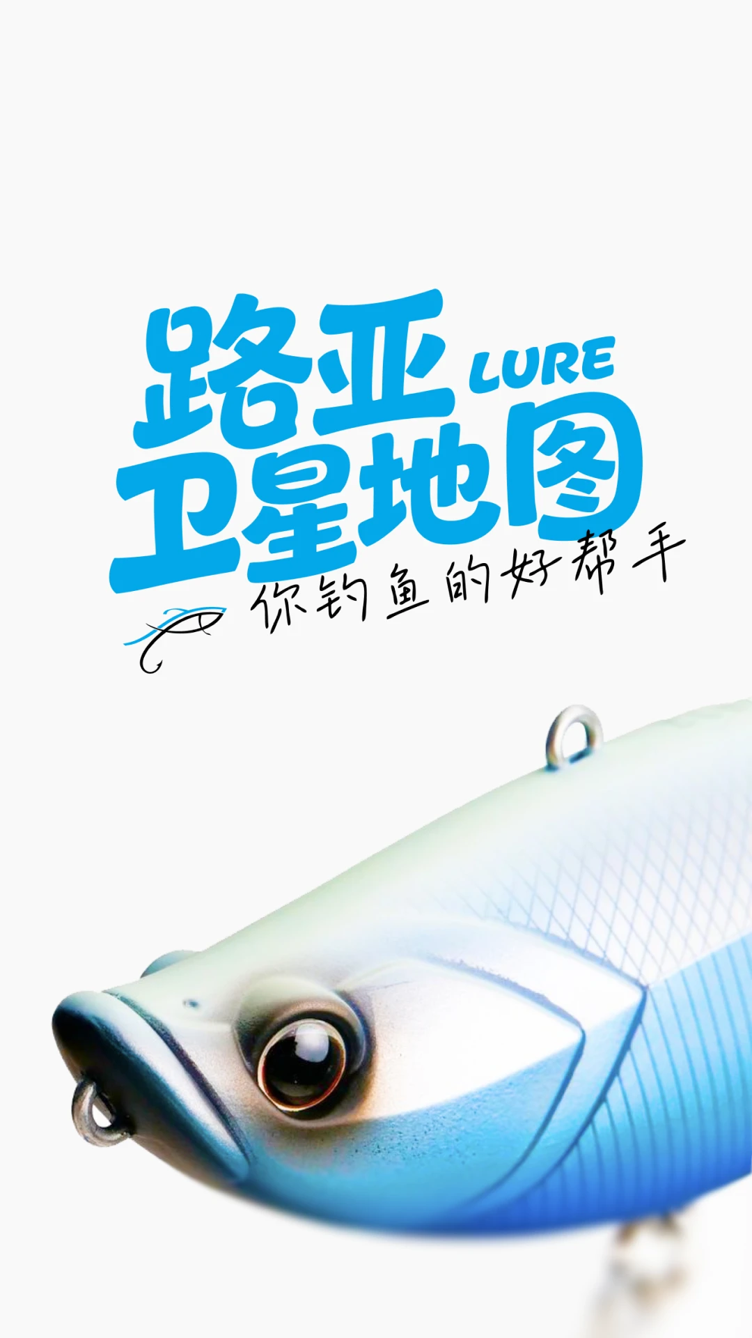 路亚卫星地图-钓鱼打窝定位助手截图