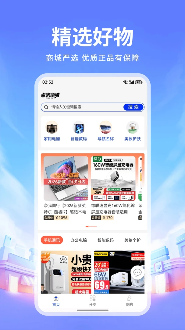 卓屿商城-掌上购物新选择截图