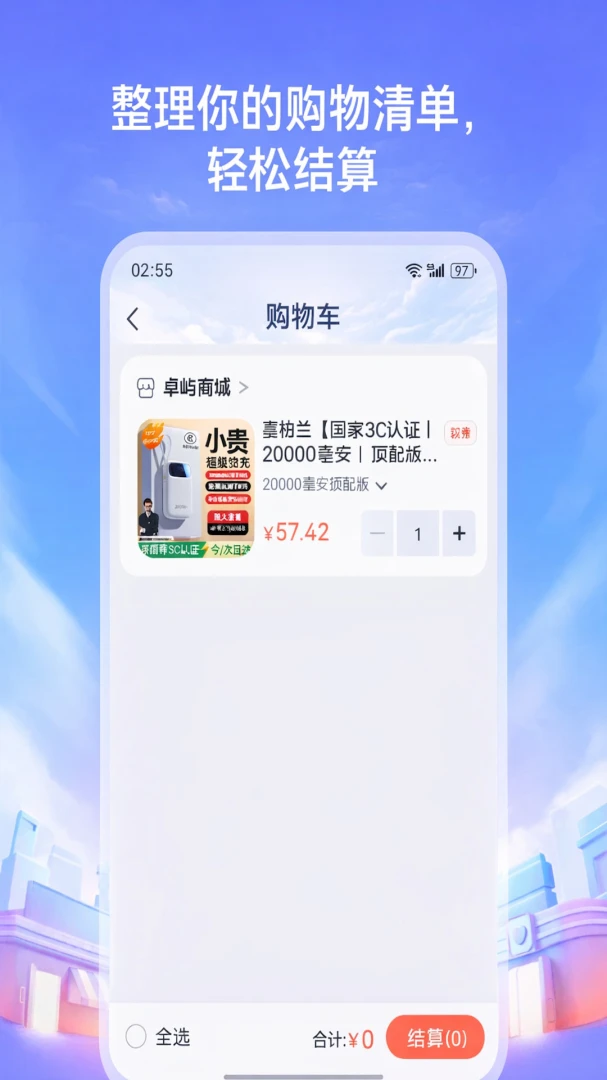 卓屿商城-掌上购物新选择截图