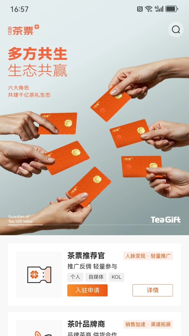 TeaGift��Ʊ-�����罻Ʒ�����ֽ�ͼ