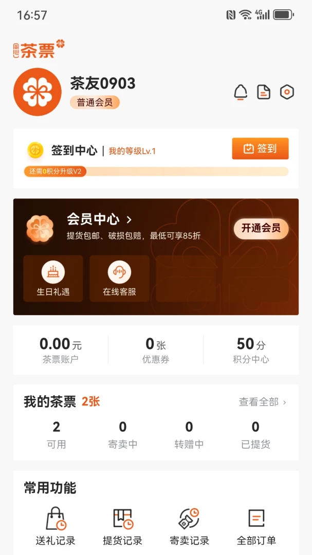 TeaGift��Ʊ-�����罻Ʒ�����ֽ�ͼ