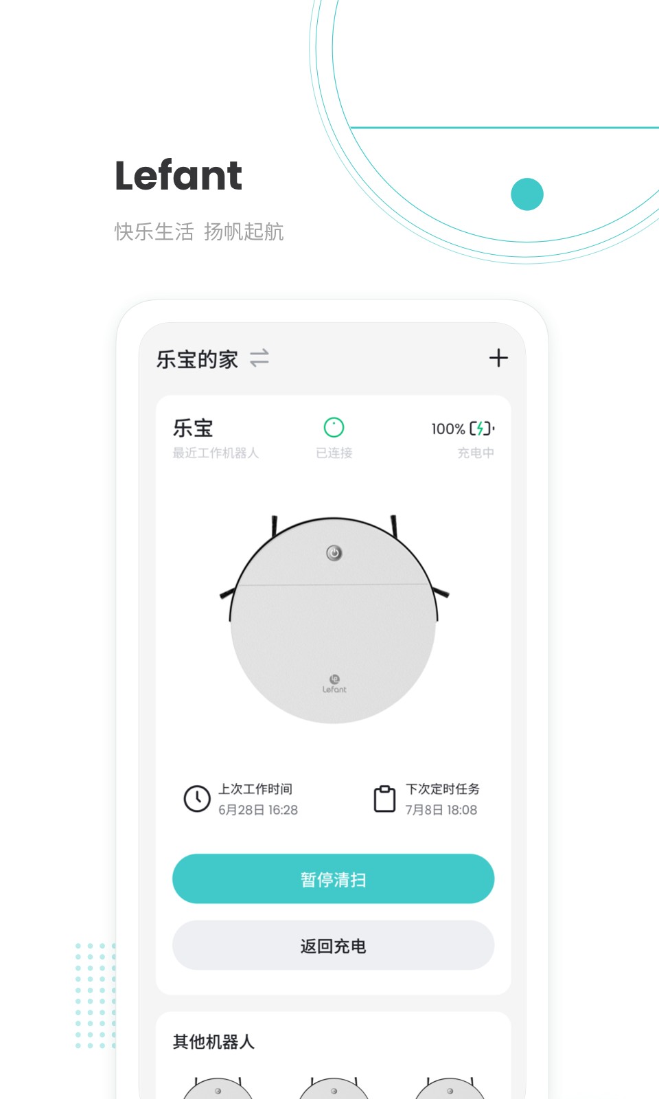 Lefant-扫地机器人智能管家截图1