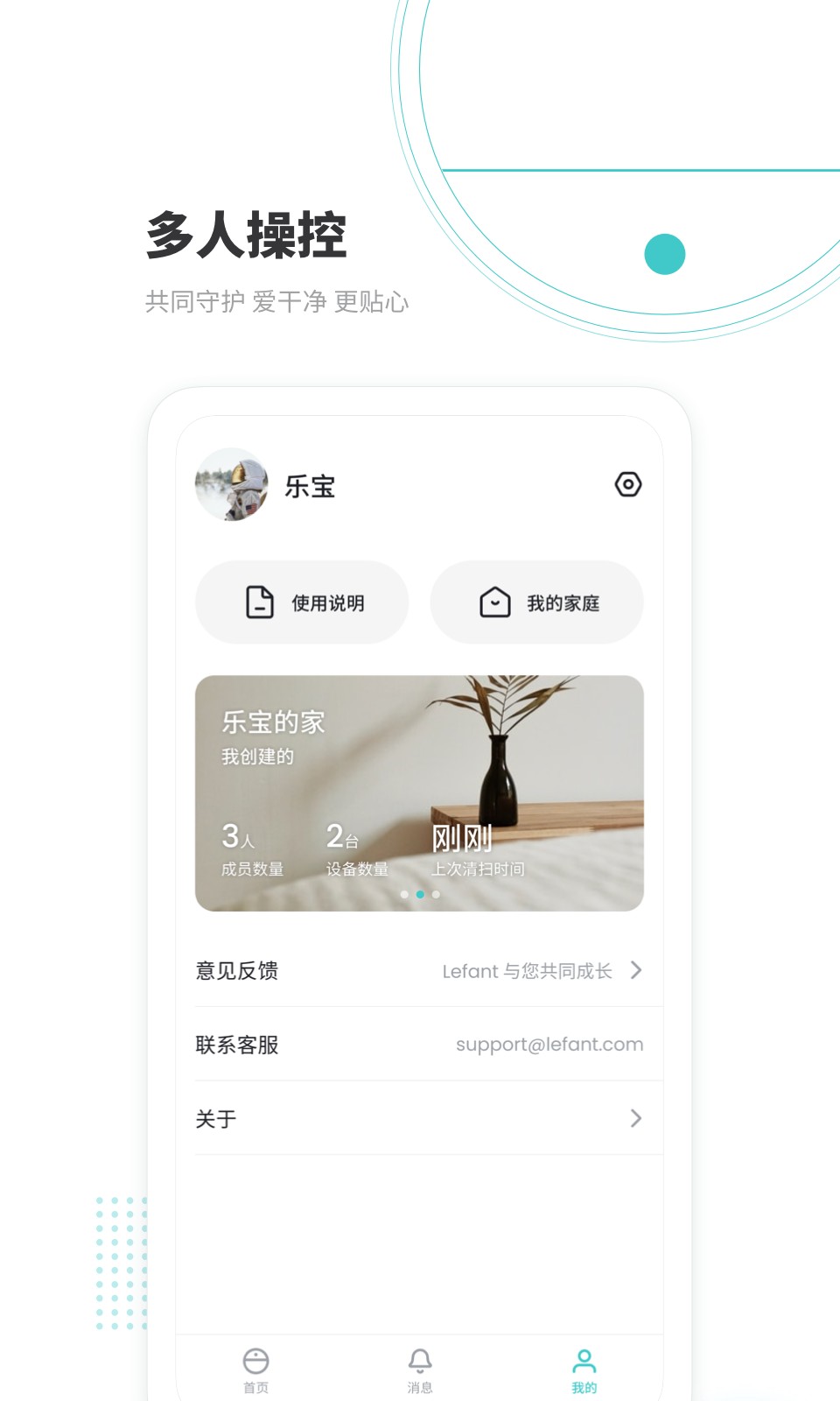 Lefant-扫地机器人智能管家截图3