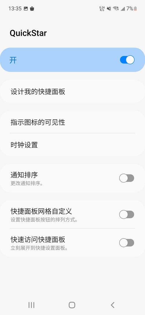 QuickStar��׿��-����GoodLock״̬�������嶨��ģ�� �������������չʾ