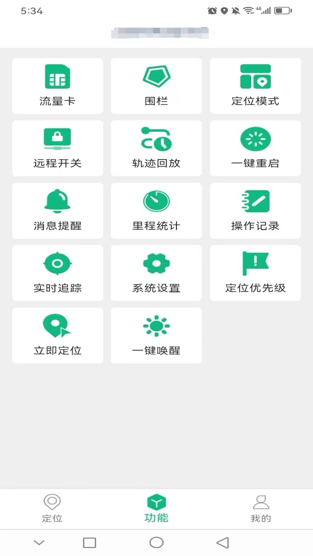 云米智联-智能设备管理助手截图