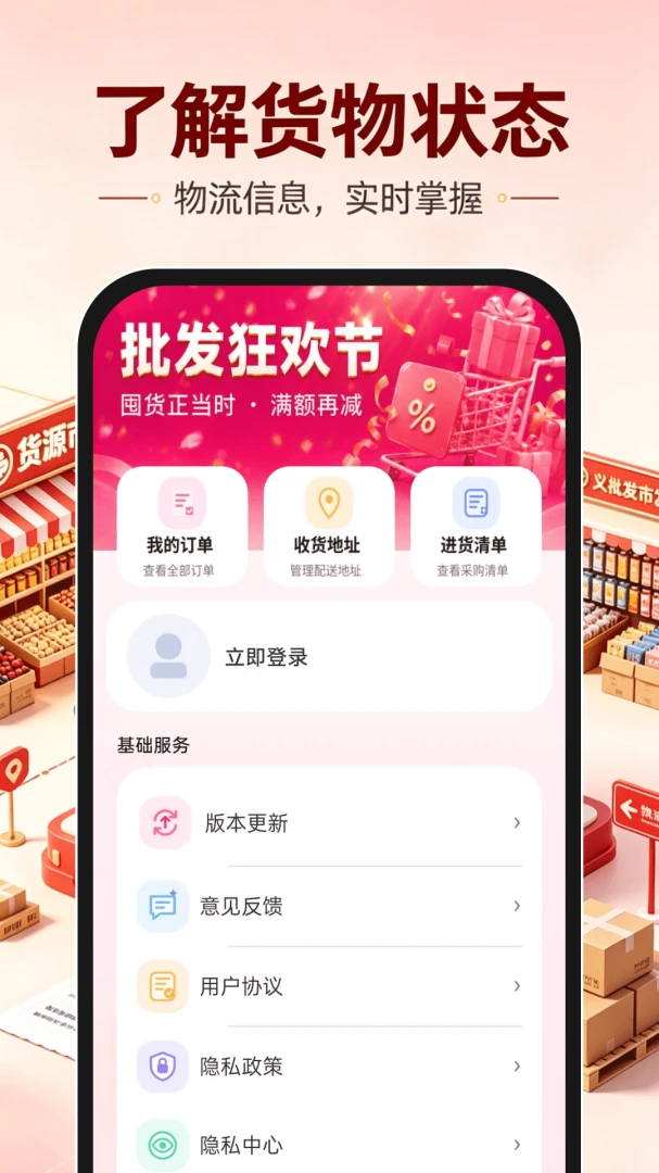 义乌货源批发市场-找货进货助手截图4