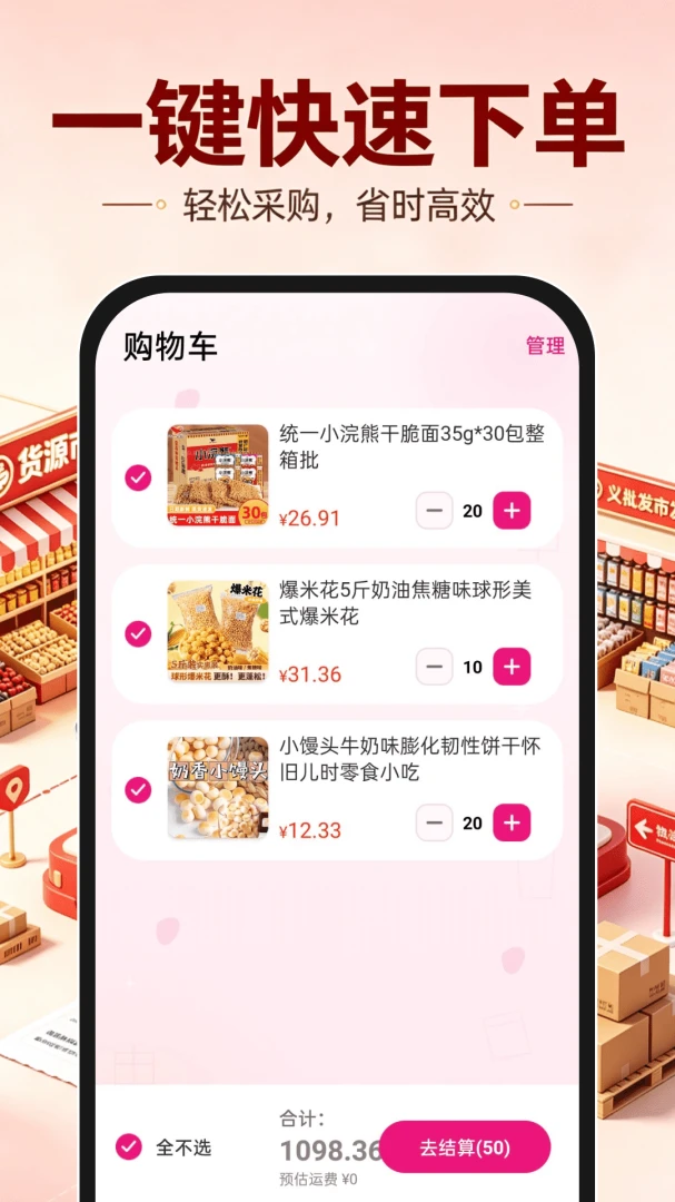 义乌货源批发市场-找货进货助手截图2
