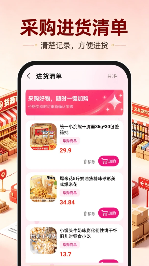 义乌货源批发市场-找货进货助手截图3