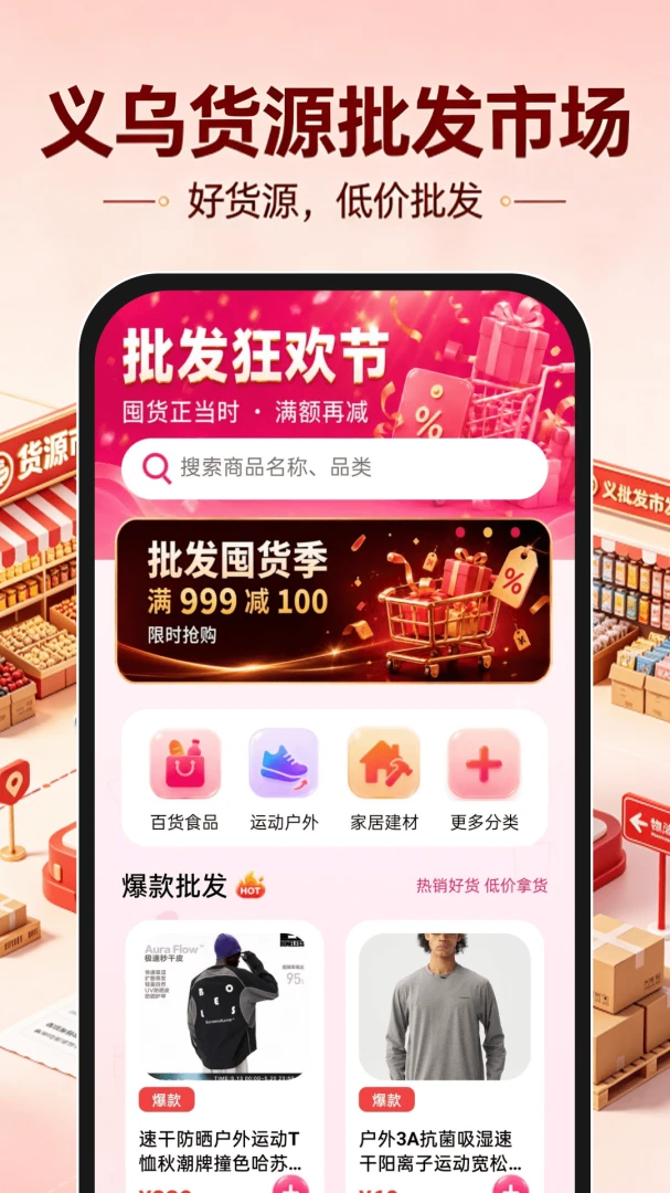义乌货源批发市场-找货进货助手截图0