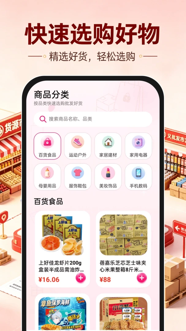 义乌货源批发市场-找货进货助手截图1