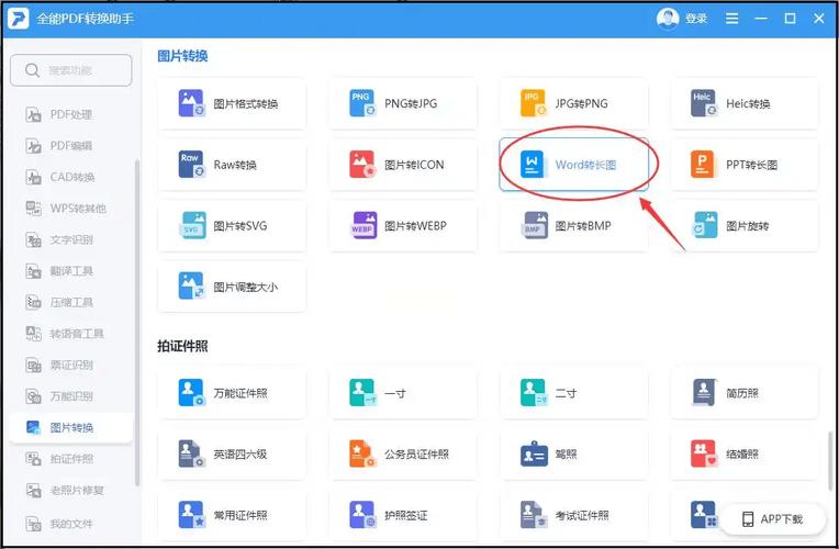 万能工具箱-实用功能集合助手 办公文档转换与图片处理功能界面
