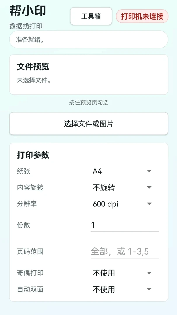 ��Сӡ-��ݴ�ӡ���ֽ�ͼ