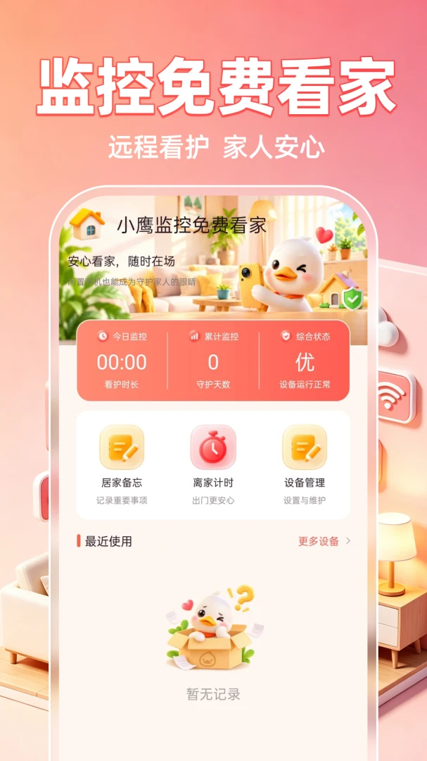 Сӥ�����ѿ���-�ֻ�Զ�̿��һ�Ժ���ֽ�ͼ0