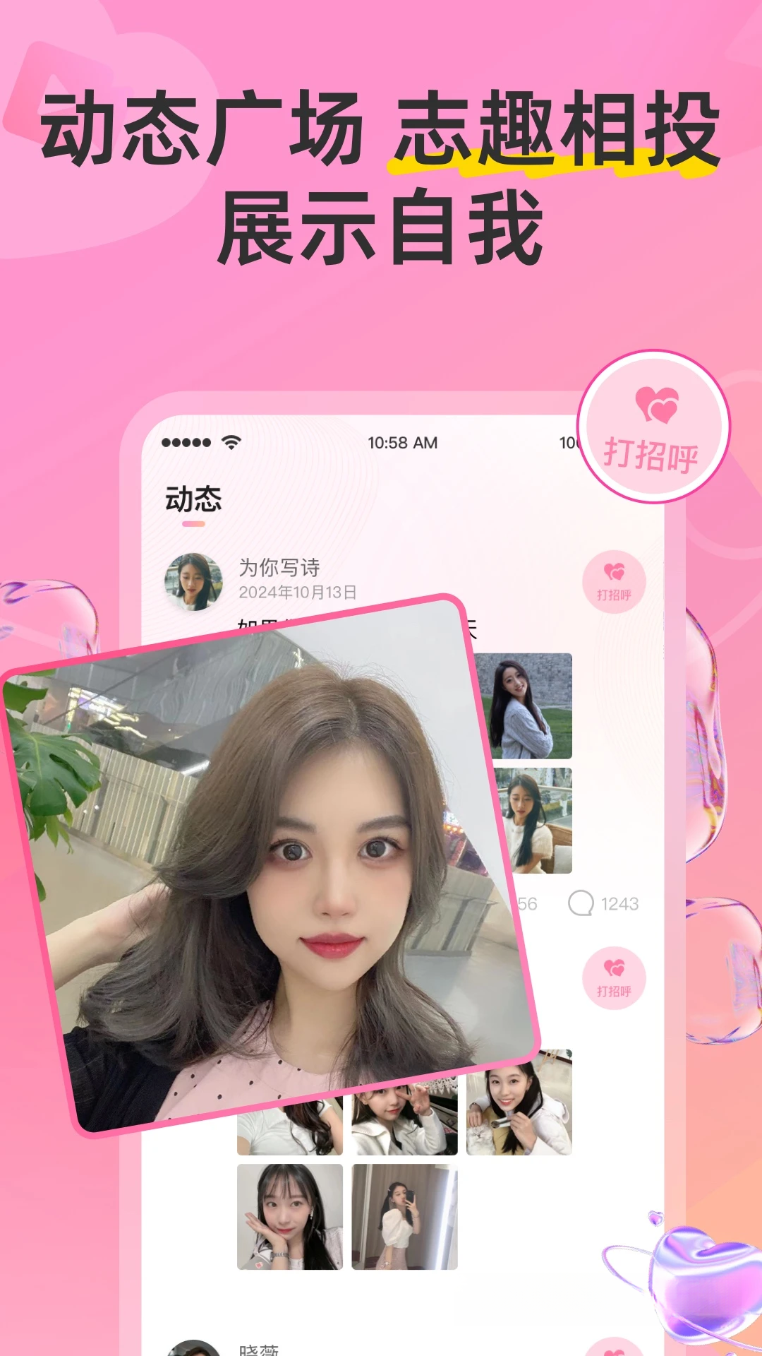 Hi蜜友-同城密友社交截图